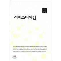 서비스디자인, 청어, 서비스디자인코리아 저