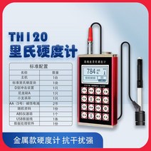 경도측정기 휴대용 로크웰 금속 경도기 리브 경도계, TH120 메탈케이스(방해강력) 미납