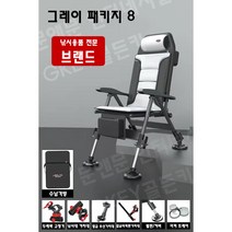 GKEY골든키 낚시의자 접이식 휴대용 고품격 민물 낚시의자 바다 낚시 다용도 낚시의자 사계절, 그레이8