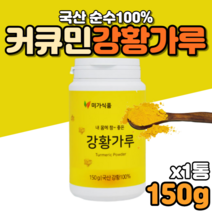 100% 국산 강황 강황커큐민 강황먹는방법 고함량