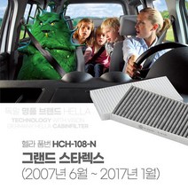 헬라 에어컨필터 그랜드스타렉스 H108 PM2.5 항균필터, 상세페이지 참조
