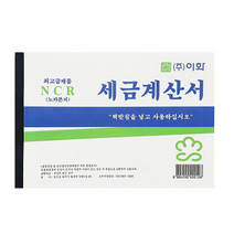 이화 NCR 세금계산서 서식, 1개입, 25개