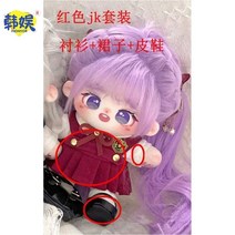 솜인형 봉제 무속성 의상 인형 DIY 아이돌 큰 조 작은 조 면화 20cm 소녀 아기 뼈대와 저렴한 옷 귀여운 치유 선물, 빅죠 알몸 베이비 + 헤어스타일 + 가발 + 레드, 20cm (스켈레톤 포함