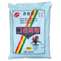 그린파워 혼합배양토(30L)-피트모스상토 분갈이 온실
