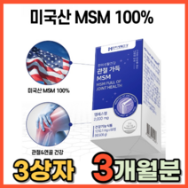 관절염 무릎 어깨 뼈 허리 손가락 뼈시림 호관원 성분비교 퇴행성관절염 에좋은 영양제 식약처 기능성 인정 식이유황 연골 msm 엠에스엠 최대함량 치료제 대용량 천관보 대체식품, 60정, 3개