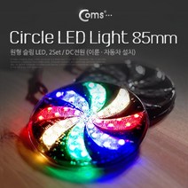현hmvy_이륜 슬림형 부품 설치 자전거LED LED 2SET DIY용 램프 스위치 바이크 BAR LED소자 85MM DC전원 자동차 DIY용품 오토바이LED 차LED 바람개비LED 원형LED♥sngr1, ♥destinyy
