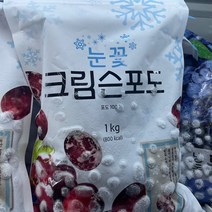 웰팜 눈꽃 크림슨포도 1kg, 아이스박스포장