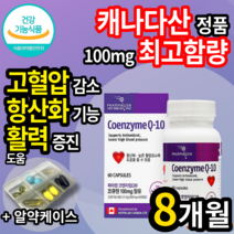 식약처 식약청 인증 인정캐나다 직수입 고함량 코엔자임 Q10 코엔자민 코임자임 고큐텐 코큐텐 코큐비 큐텐 큐10 코쿠텐 코큐10 항산화 피로 회복 고 혈압 도움 건강기능식품 영양제, 4개