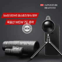 망원경 고배율 HD 투시경 콘서트 독일 고화질 전문 휴대형 아웃도어 휴대전화, 16x50 독일수입 7층필름 bsw7 질소충전방수/안개