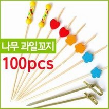 나무 과일꼬지 100개 (과일꽂이 샌드위치꼬지 떡꼬치, 꽃-오렌지