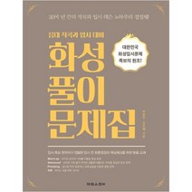 [태림스코어] 화성풀이문제집 음대 작곡과 입시 대비