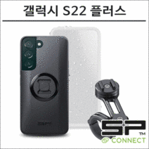 SP커넥트 갤럭시S22 플러스 핸들바 마운트 프로 세트 에스피커넥트 모토번들 오토바이 핸드폰 거치대 램마운트