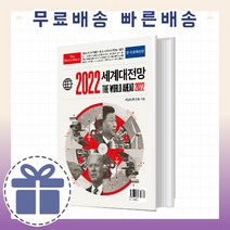 이코노미스트 2022 세계대전망 (예측과 전략) [최신출간도서!]