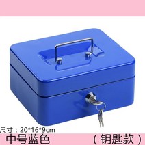금전 등록기 가정용 소형 금고 카운터 잠금장치 지폐 보관함 돈통 금속 휴대용 007가방, A19-미디-키 블루 20X16X9