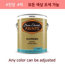 [던에드워드] 슈프리마 벨벳광 1L(친환경무독성 실내용페인트)벽면 아이방 천장 실내 셀프페인팅 셀프페인트 셀프인테리어 모든색상조색가능, 배송메모에 색상 입력 (예시 : DEW340)