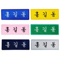 학생 자수 명찰 중학생 학교 이름표 (12EA), 흰색, 흰색, 핀추가