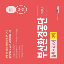 하나북스퀘어 부산환경공단 전기 8급 봉투모의고사 3회 부산광역시 공공기관 직원 통합채용 대비