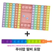 선택가능한 36종 푸쉬팝 구슬포함가방 팝잇 푸시팝, 주사위B 푸쉬팝