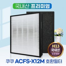 쿠쿠 인앤아웃 공기청정기필터 AC-12X20FH 헤파 탈취, 일반형 헤파필터(중국산)