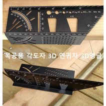 목공용 각도자 3D 연귀자 3D앵글자 3D목공자 각도 금긋기 목공용자 벌크포장, 재질 알루미늄
