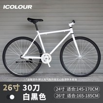 비앙키 로드자전거 26인치 30도 40도 60도 픽시 바이크 달리는 2발 생활형 MTB, 단일사이즈, 화이트 블랙휠 26인치  30도