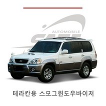 테라칸 블랙 몰딩 창문 간편 접착 윈도우 바이저[W6367DF], ※선택-경동/테라칸 스모그윈도우바이저※, 현대