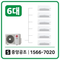 천정형시스템에어컨설치비용별도6대LG휘센