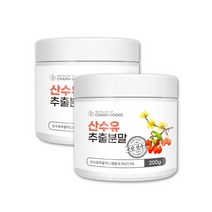 산수유추출분말 말린 건산수유 열매 가루 산수유차 신수유 국산 2통