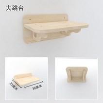 캣워크 고양이놀이터 선반 벽걸이캣타워 캣선반 용품 고양이 벽타워 벽캣타워 벽선반, 라지 점프대
