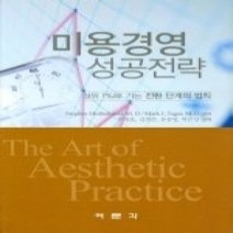 [개똥이네][중고-상] 미용경영 성공전략