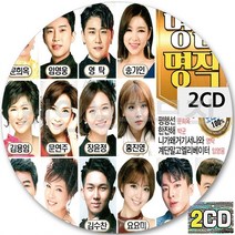 2CD 앨범 명작 트롯 트로트 히트 베스트100 CD2 홍진영 문희옥 장윤정 영탁 송가인 임영웅 문연주 김용임