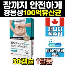 멀티 맥스 스트롱 바이오틱스 여성 갱년기 유산균 정 365 이야기 비피더스 균 장용성 엑티브 핑크 장건강 캡슐 60대 직구 캐나다 홈쇼핑 50대 40대 여자