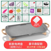 구이로 가정용 전기구이로 무연 한국식 불고기 쟁반 전기구이 다용도 불고기 냄비철, 옵션05