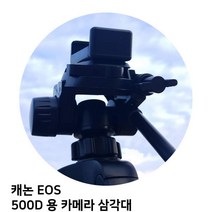 캐논 EOS 500D 용 카메라 삼각대, TTX-70