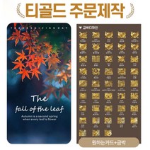 식용금박 티골드 특별한 선물 추석 단풍잎카드, 14.단풍잎, 42.방패연