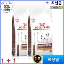 로얄캐닌 독 가스트로 인테스티널 로우펫(로우팻) 스몰독 건사료 1.5kg / 1 + 1 / 독 가스트로 로우펫 스몰독 / 췌장염 처방식 / 처방사료 + 웰케어 유산균