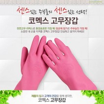 베스트몰 세차용 김장용 라텍스 고무장갑 특대 청소 설거지장갑 질긴고무장갑 김장용장갑 요리장갑 긴라텍스장갑, 기본
