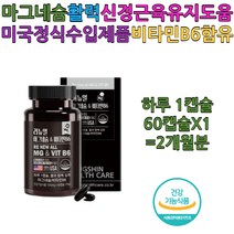 마그네슘 비타민B6 신경 근육 에너지 3중케어 1일기준치111% 20대 30대 40대 50대 60대 영양제 추천 선물