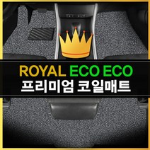 로얄에코 코일매트_푸조 508(2011)(운전만홀) 일체형, 매트색상 : 그레이