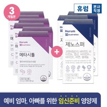 [유통기한23년11월2일]제노스퍼 3박스+메타시톨 6박스 임산부 활성엽산 이노시톨 비타민D, 없음