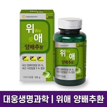 대웅생명과학 위애 양배추환 120g 위건강 위 점막 보호 속편한 위장 소화효소 국내산 양배추분말 국산 사양 벌꿀 함유 식이섬유 홈쇼핑 방송 건강 식품 정품, 1병