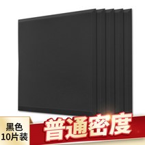 10장 벽간소음 방음재 흡음재 실내 방음벽 아파트 방음벽 방음부스 차음시트 천정흡음재, 큰정사각형-보통 밀도-접착제없음-검정색-10장