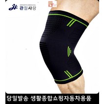 축구코치무릎아대 폴댄스강사무릎아대 요가강사무릎아대 농구코치무릎아대 무릎지지보호대 무릎보호밴드, L, 블랙
