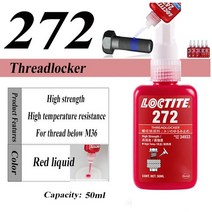 금속 접착제 강력주물용접착제 초강력 50ml/250ml 록타이트 나사 접착제 241 262 263 277 290 271 243 222, 31 loctite 272