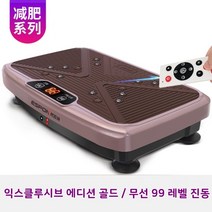 음파진동기 운동기구덜덜이효과 파워플레이트운동 중력가속운동기구 쉐이크보드 음파운동기 운동기구덜덜이 덜덜이 덜덜이효과 진동운동기효과, 익스클루시브골드 /무선99레벨진동/마그네틱지압