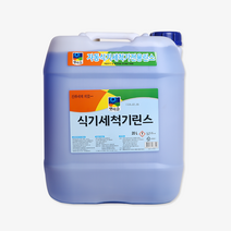 햇이슬 식기세척기린스 20L 자동식기세척기전용린스