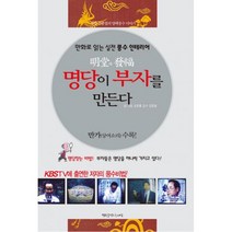 명당이 부자를 만든다 (만가(상여소리) 수록)