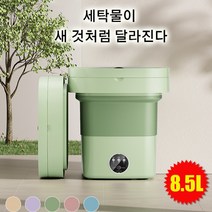 8.5L 미니 전자동 세탁기 자동 세탁기 휴대용 세탁기 속옷세탁기 양말세탁기 접이식 미니세탁기 터빈세척기 가정 미니세척기, 그린/8.5L