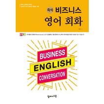 즉석 비즈니스 영어 회화:5개의 상황별 주제로 100개의 주요 표현과 대화문 수록, 탑메이드북
