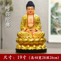 WARM봉헌 수지 불상 타타 가타 불 아미타불 삼보 불 약사불 석가모니 불상, 19 인치 48cm 금도금 아미타불 상